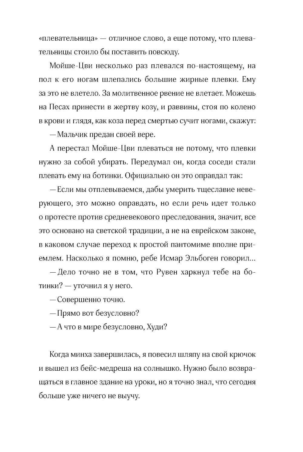 Невероятное преступление Худи Розена