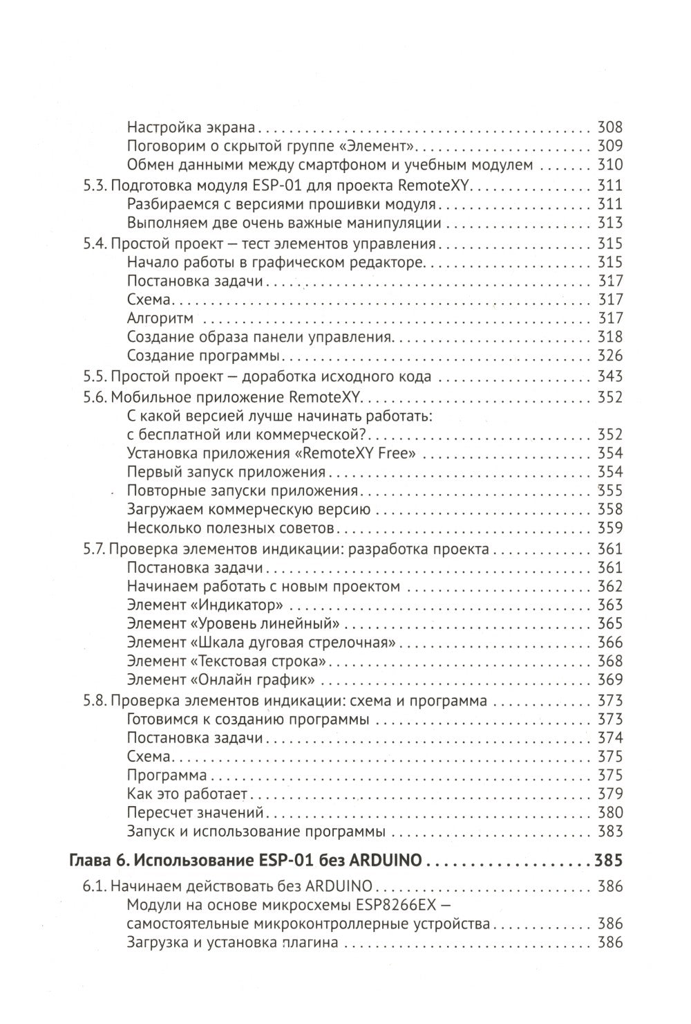 Управление модулем ARDUINO по Wi-Fi с мобильных устройств