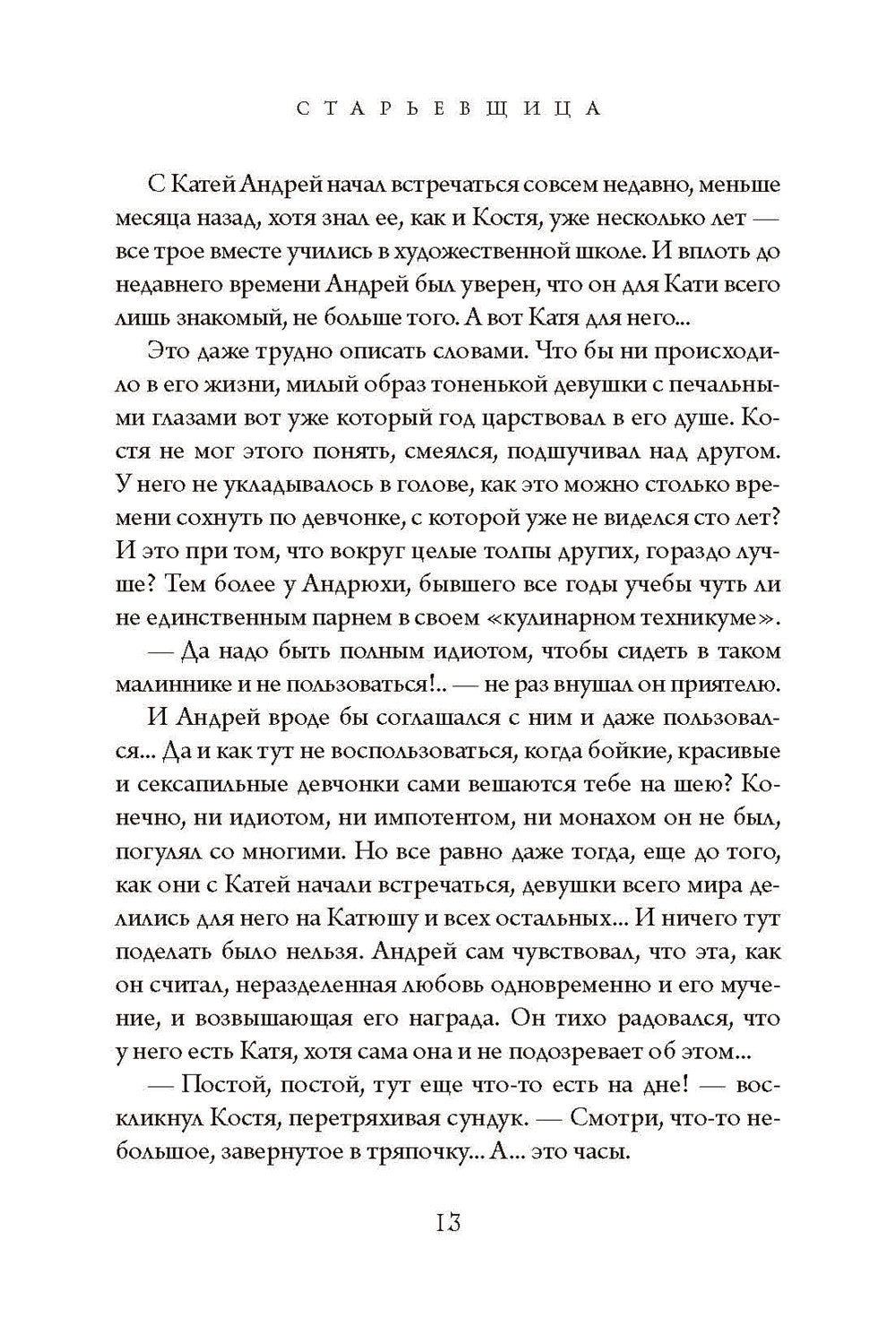 Старьевщица