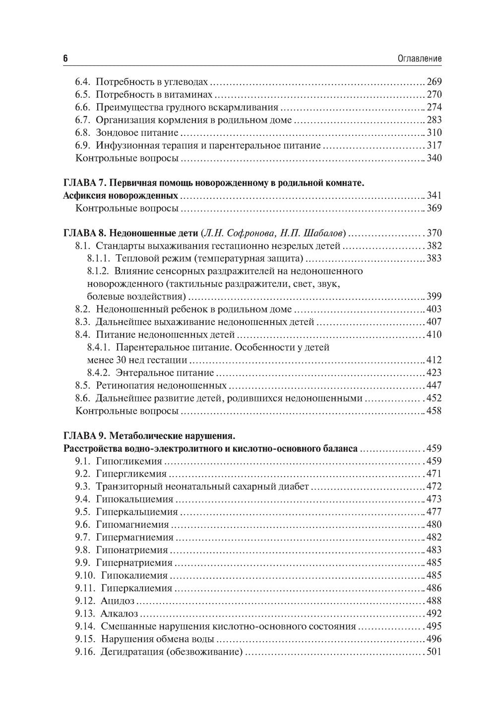 Неонатология: учебное пособие: в 2 т.  Т. 1. 7-е изд., перераб. и доп