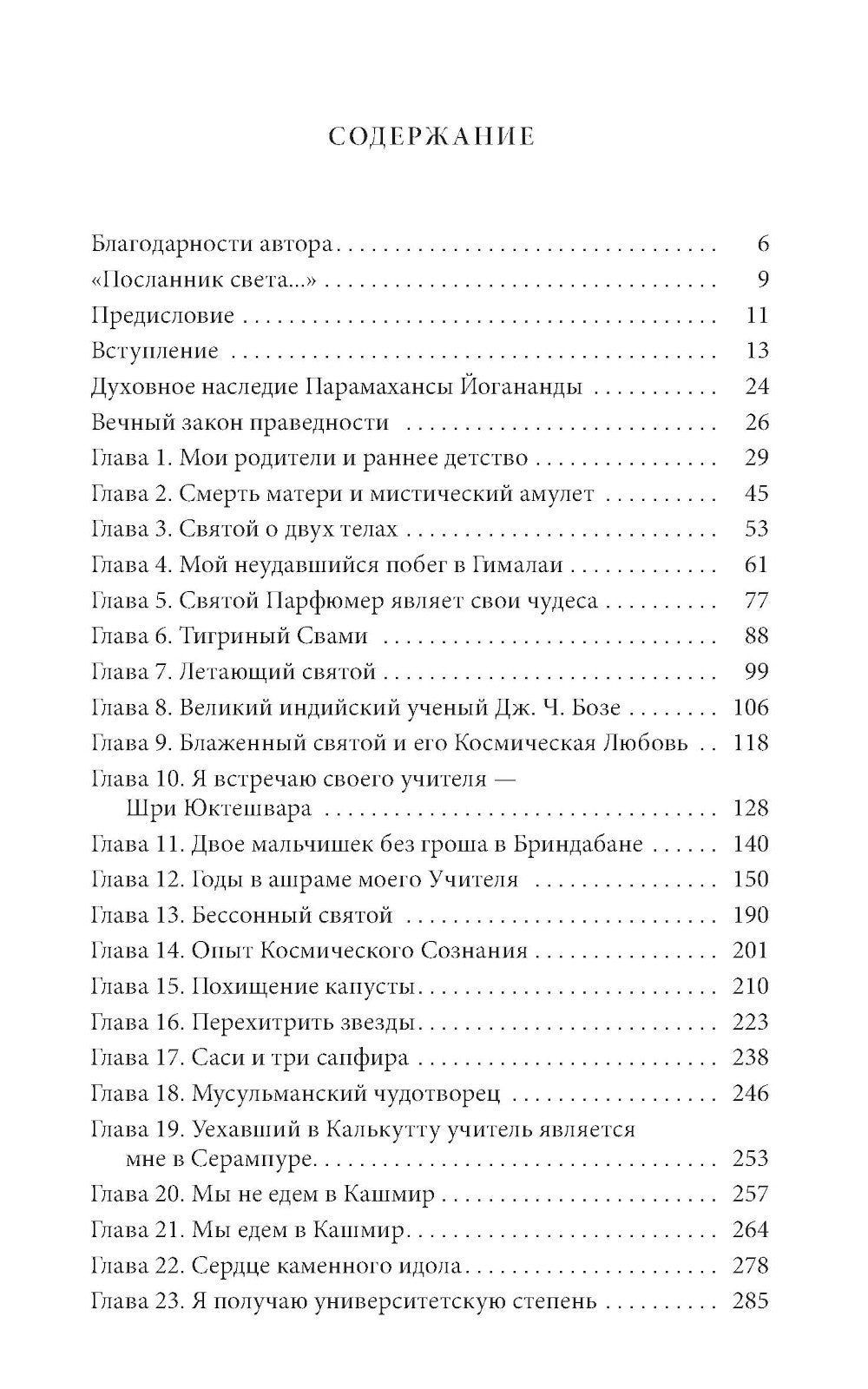 Автобиография йога (пер.)