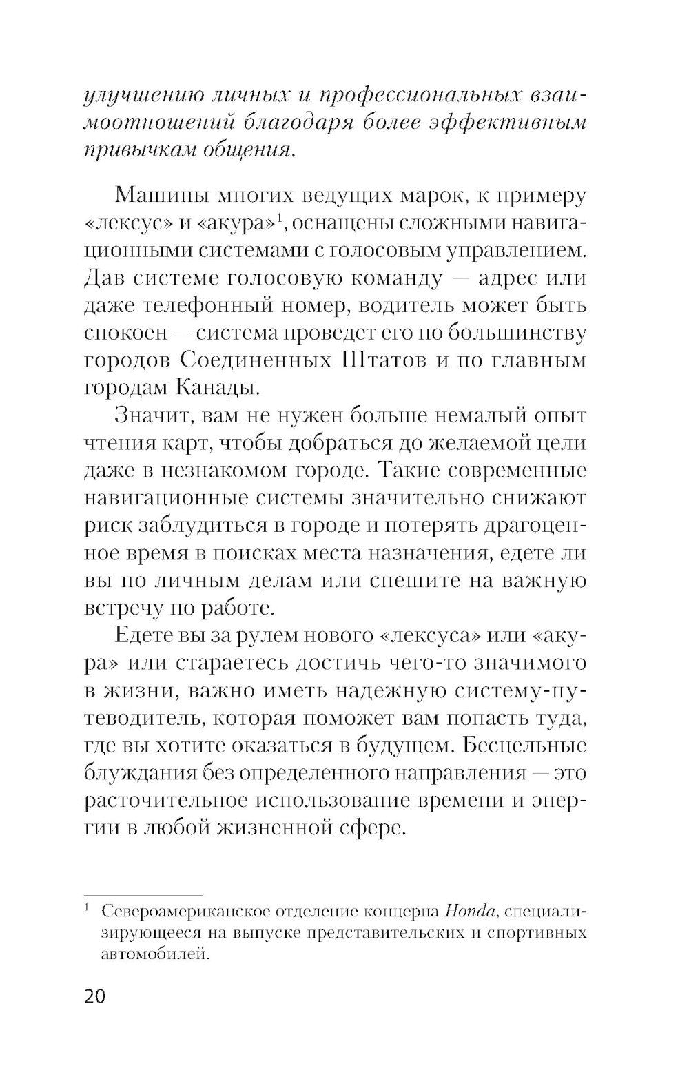 Гений общения. Как им стать?