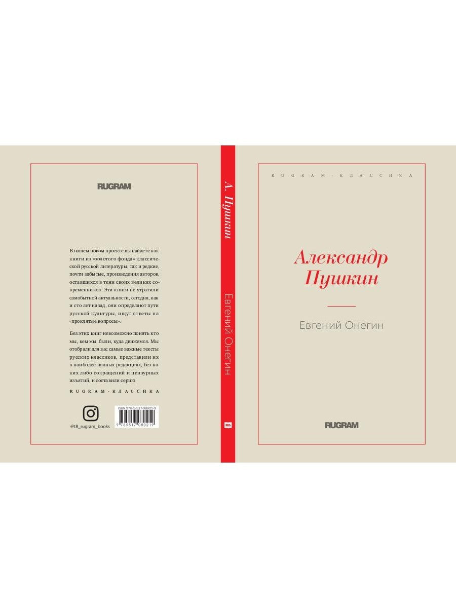 Евгений Онегин