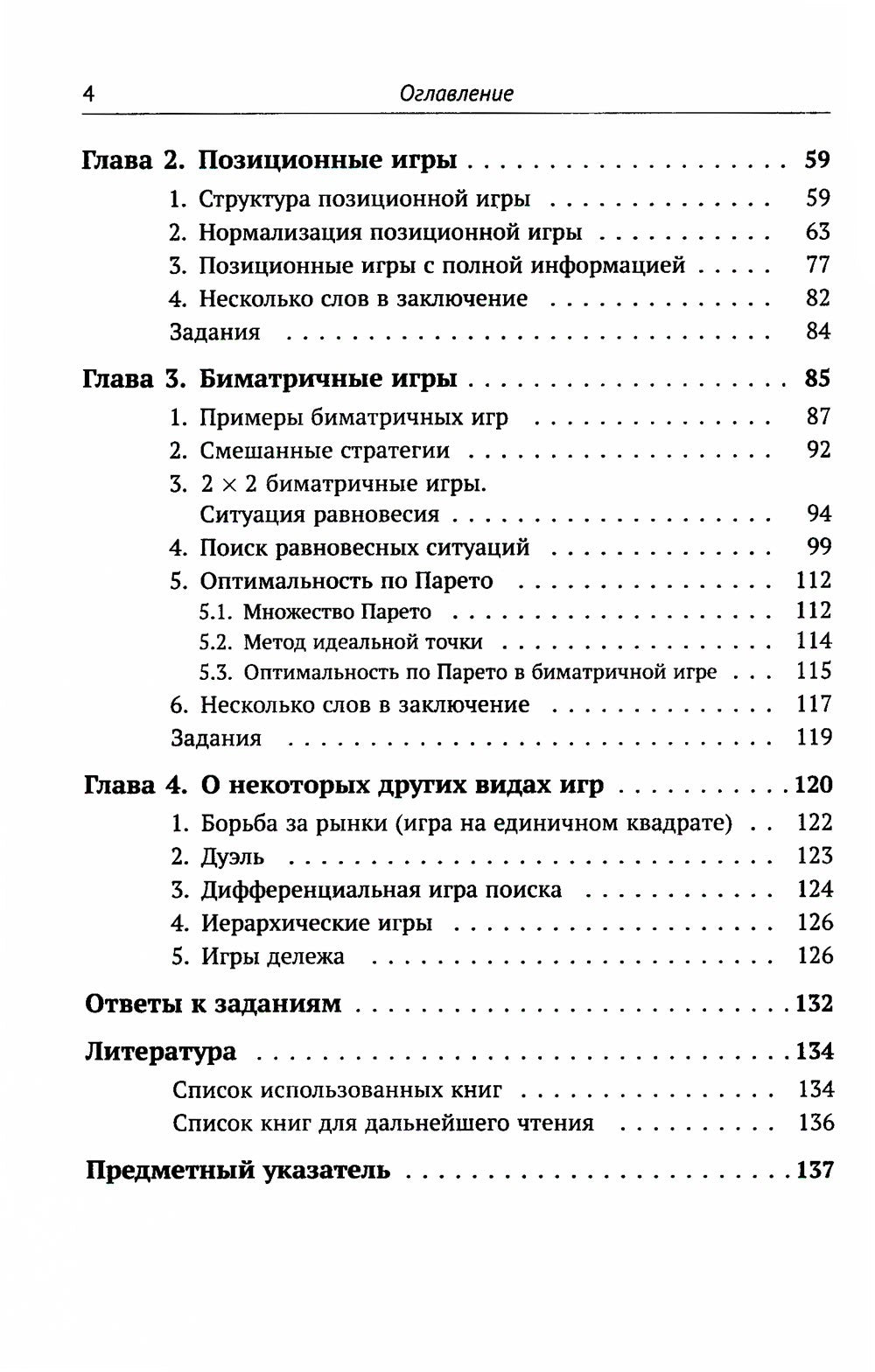 От игр к играм: Математическое введение. 7-е изд