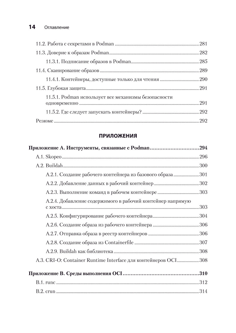 Podman в действии
