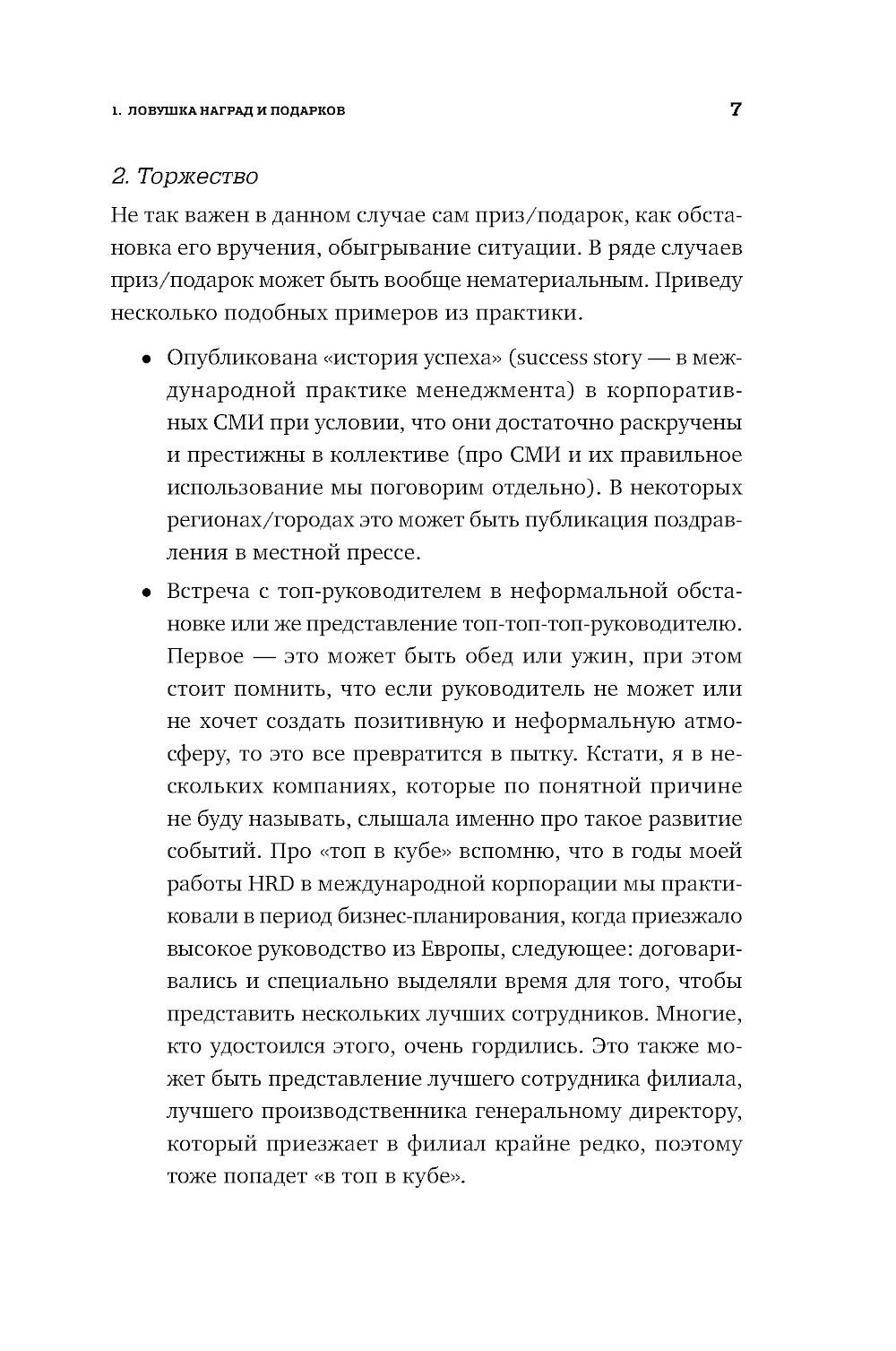 Ловушки HR-брендинга: Как стать лучшим работодателем для сотрудников и кандид...