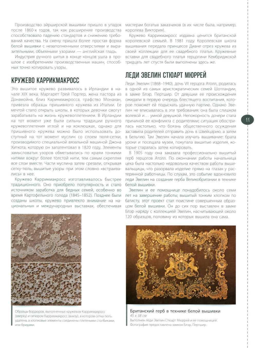 Изящная белая вышивка: От английской королевской школы вышивания