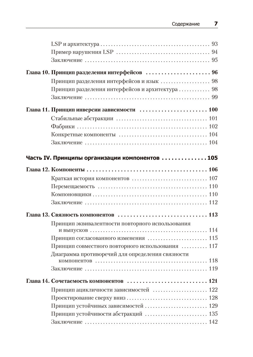 Чистая архитектура. Искусство разработки программного обеспечения