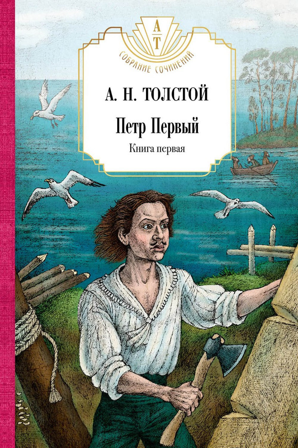 Собр.соч. в 5-ти тт : Петр Первый: Кн. 1, 2;  Хождение по мукам: Кн. 1, 2, 3:...
