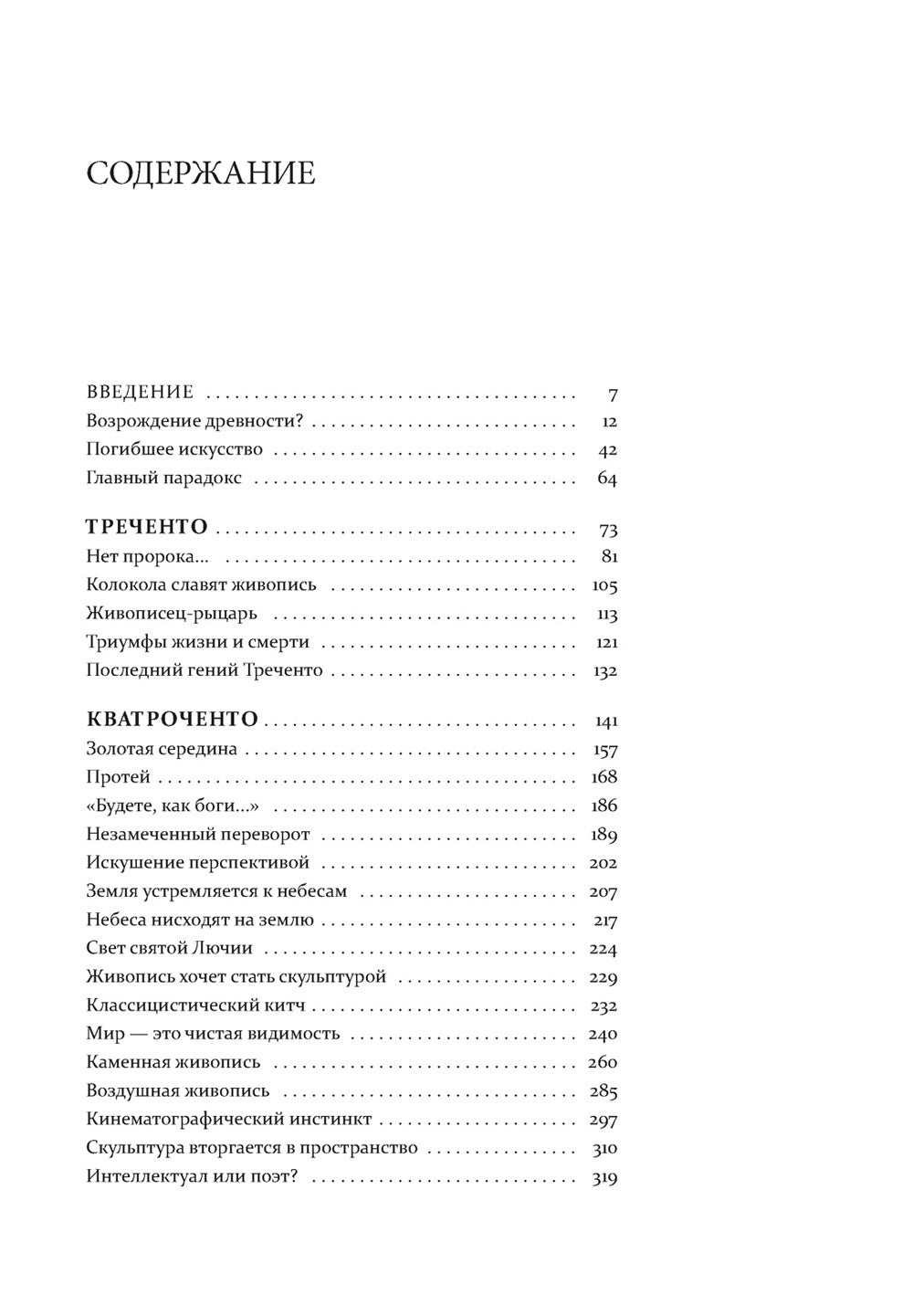 Искусство эпохи Возрождения. Италия. XIV-XV века