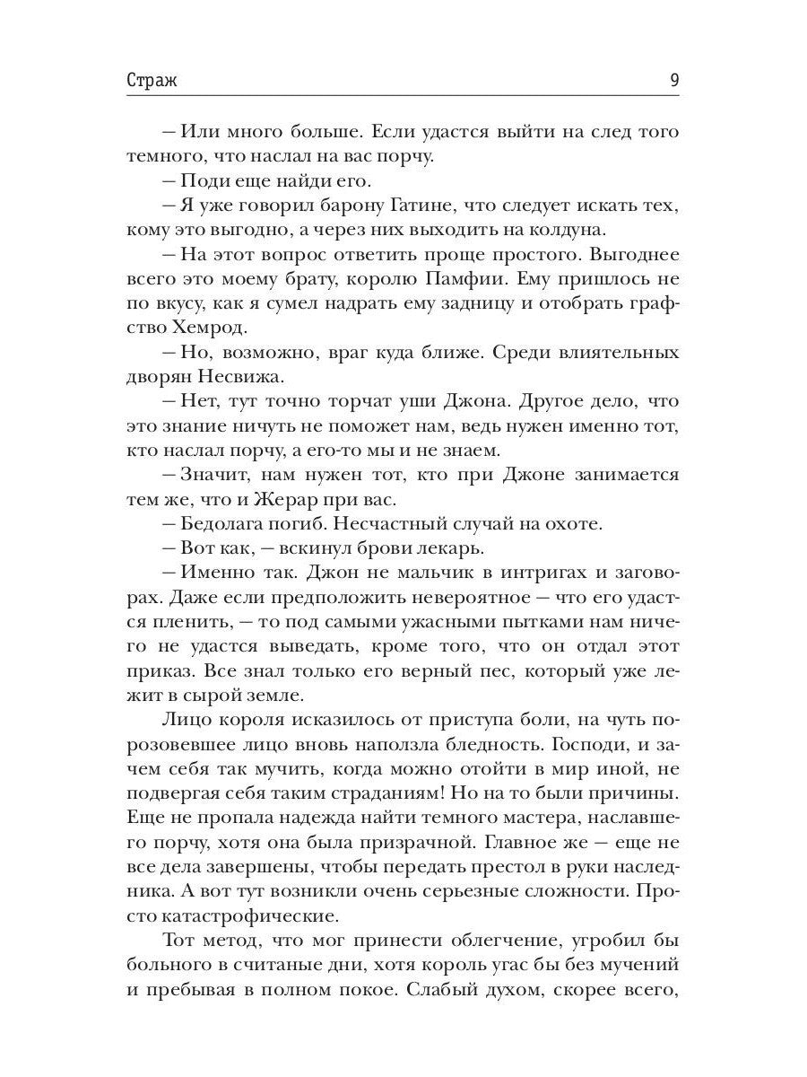 Пес. Кн. 1. Страж