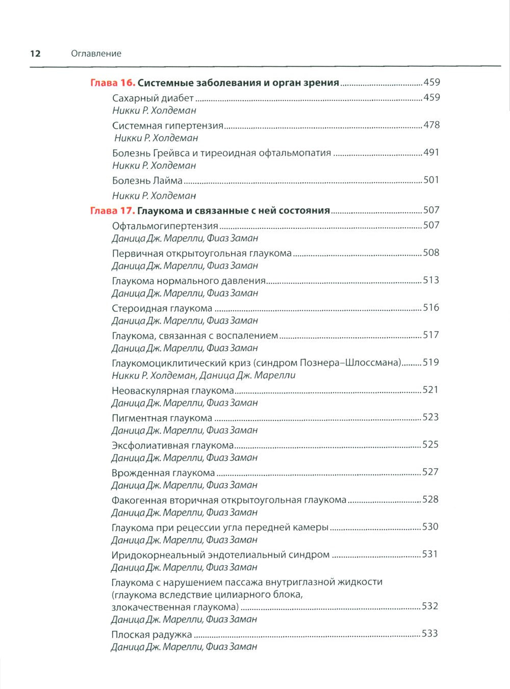 Офтальмотерапия. Клиническое руководство