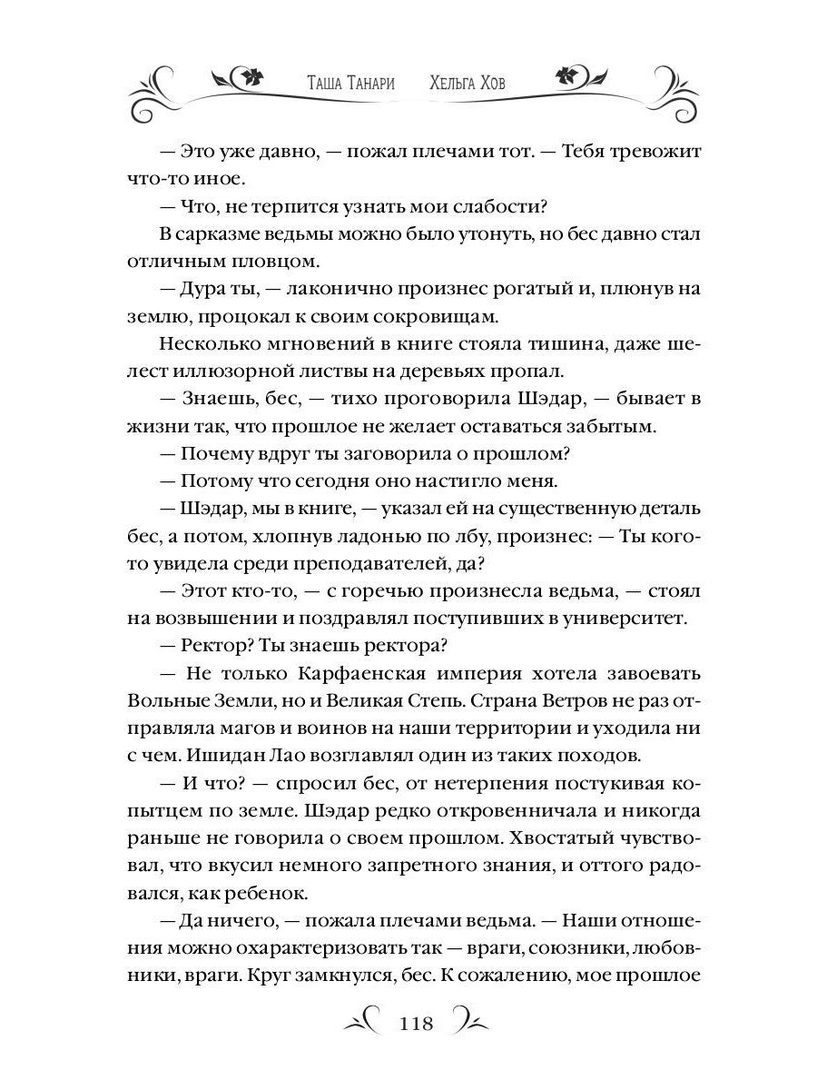 Университет Чароплетства. Мотылек. Кн. 1