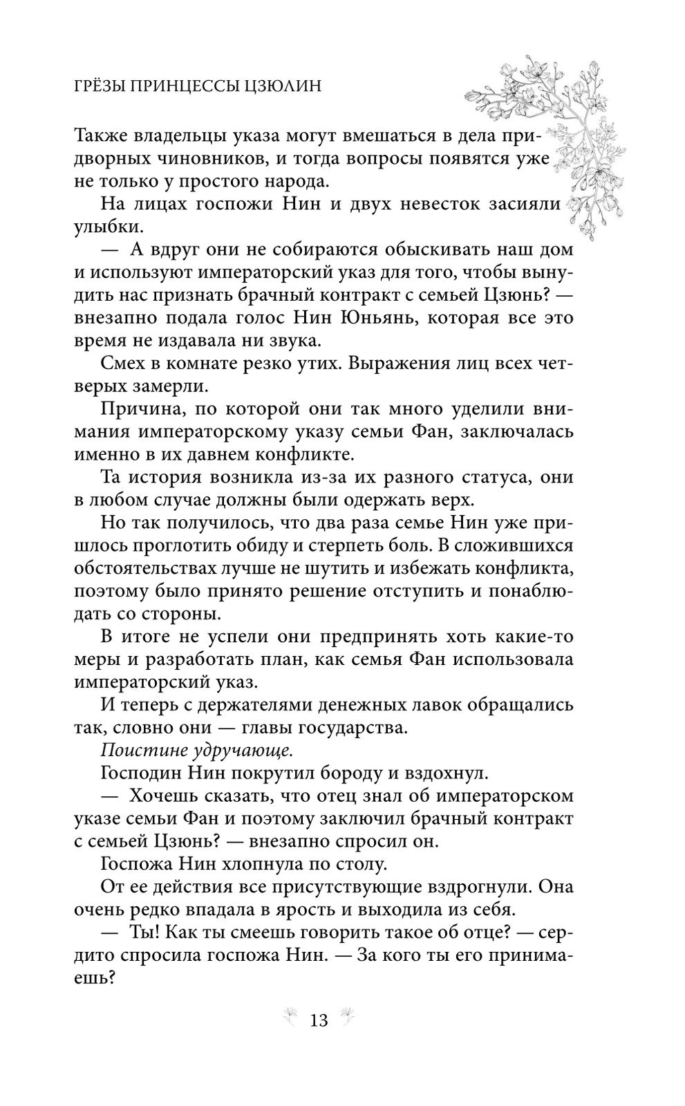 Грезы принцессы Цзюлин