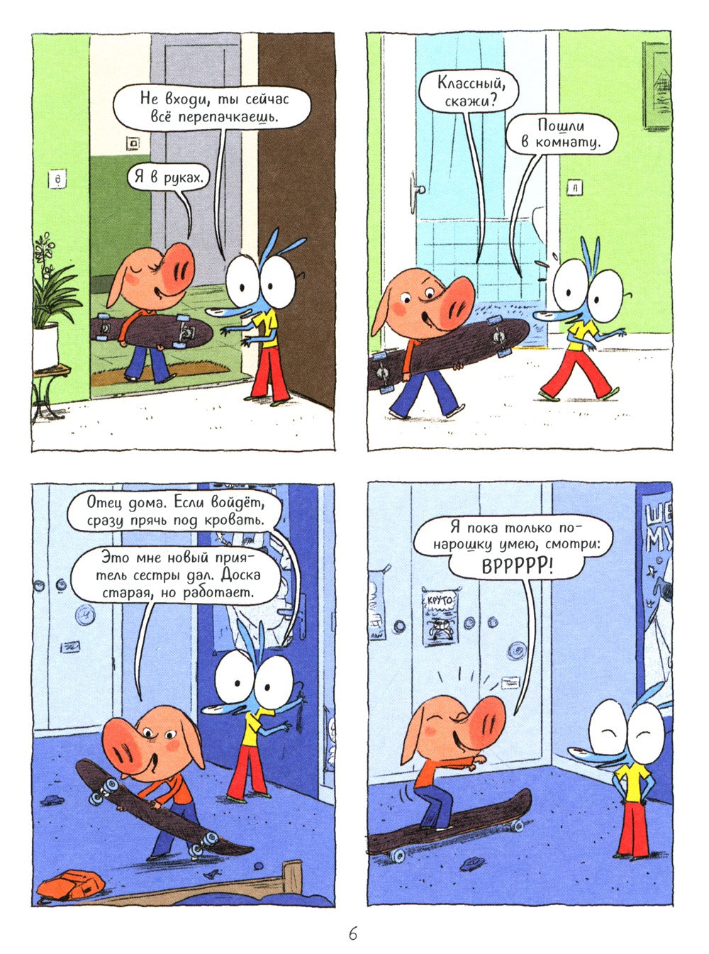 Ариоль. Господин пес. 2-е изд