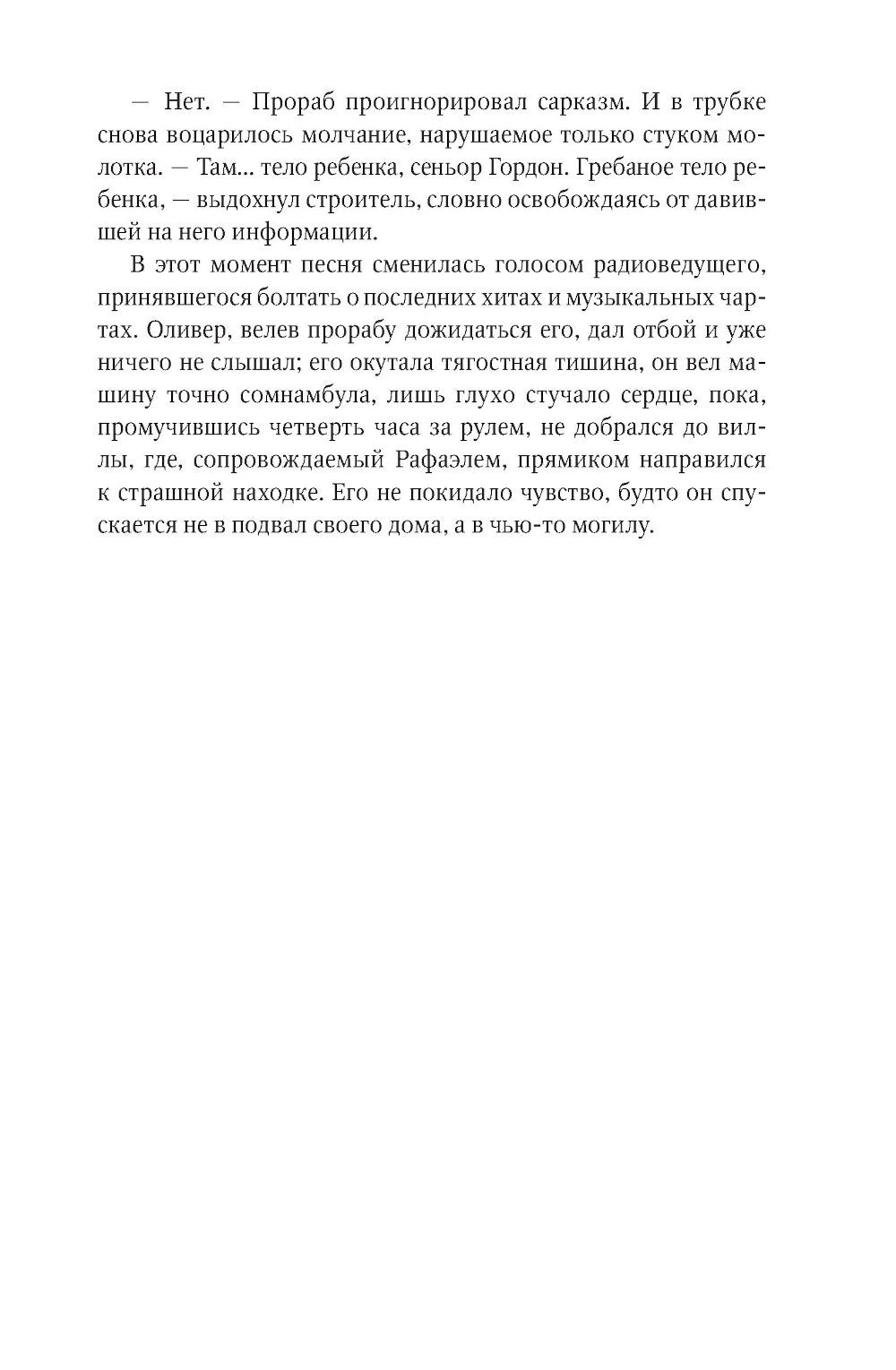 Скрытая бухта: роман