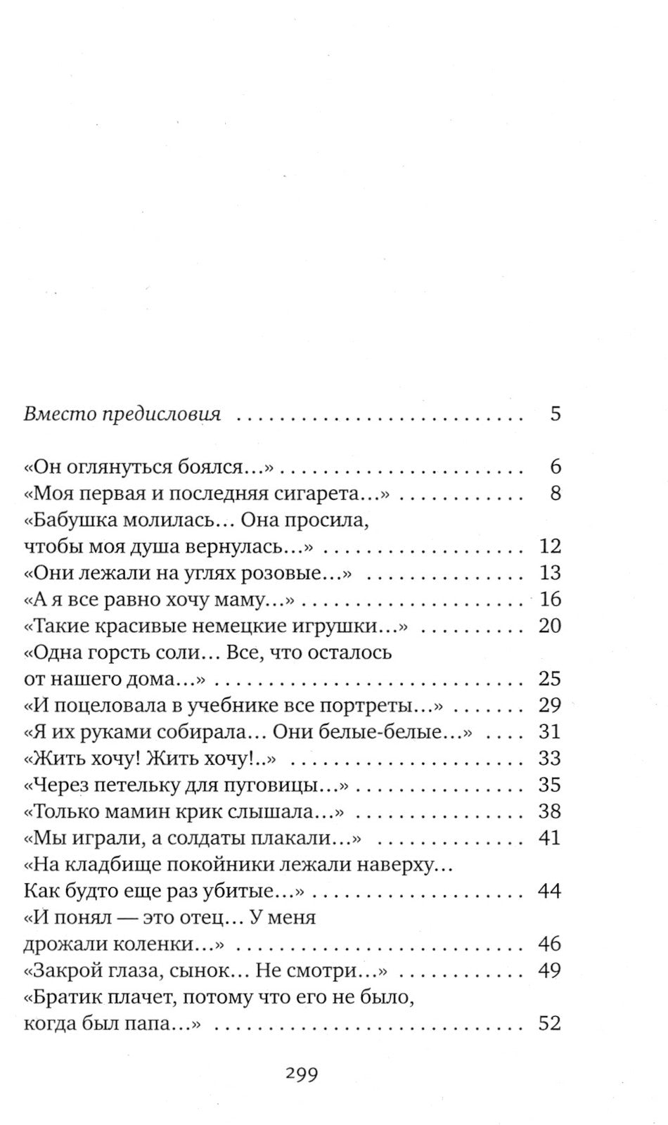 Последние свидетели: Соло для детского голоса. 13-е изд (пер.)