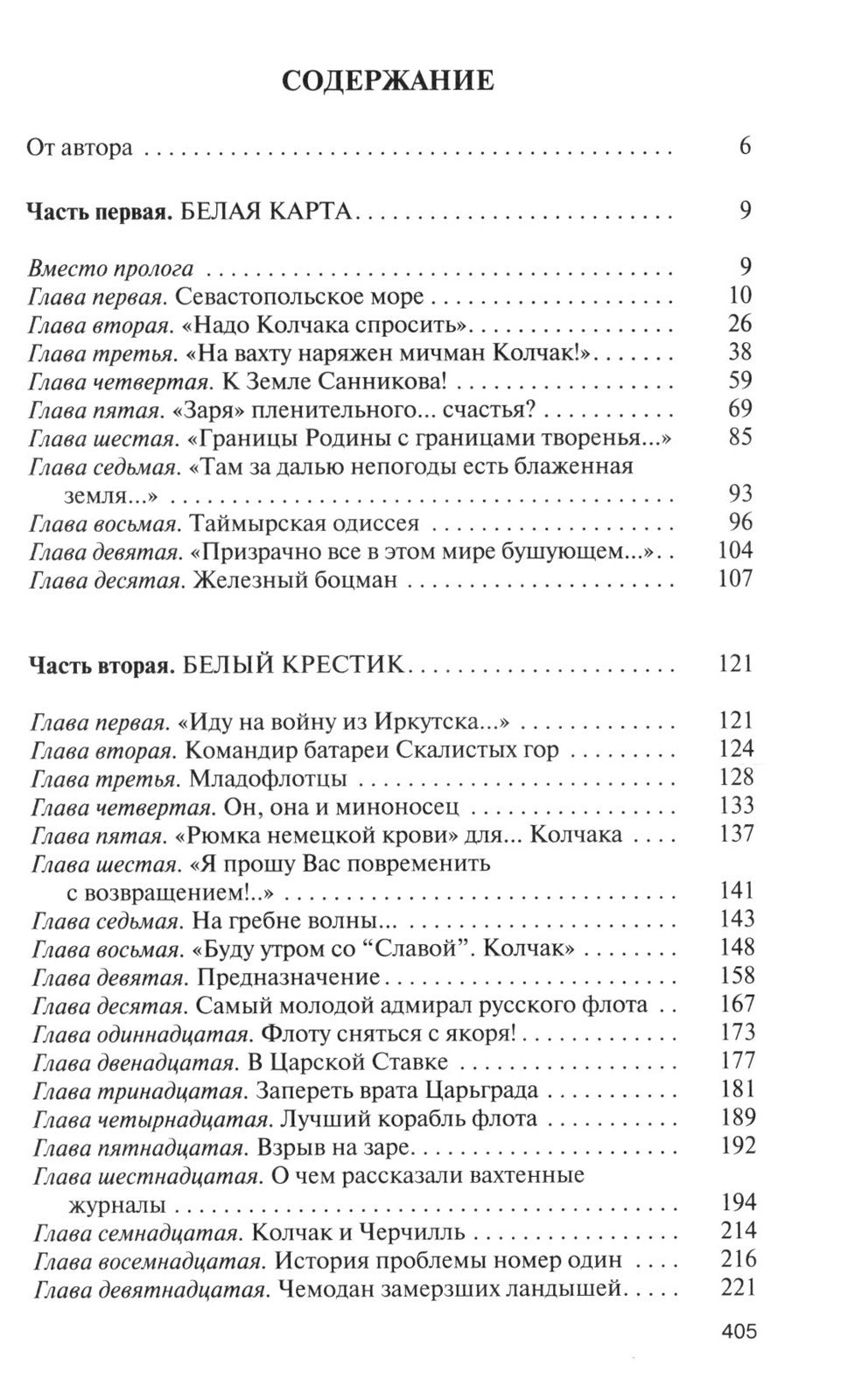 ЖЗЛ. Адмирал Колчак: Диктатор поневоле