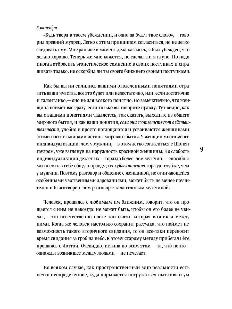 Дальнее зрение. Из записных книжек (1896-1941)