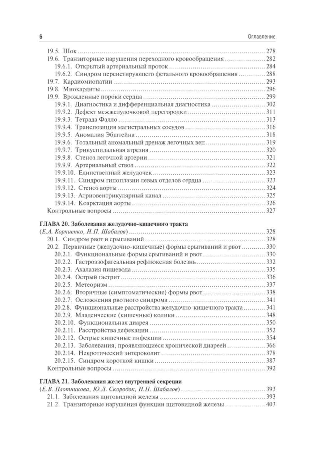 Неонатология: Учебное пособие. В 2 т. (комплект)