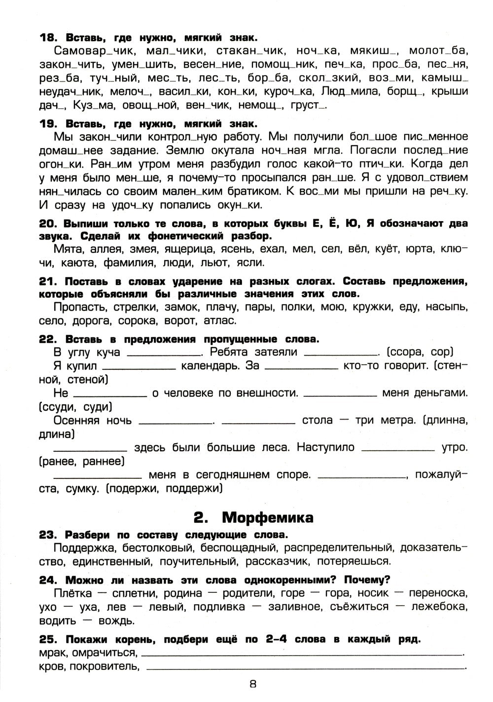 Русский язык. Сборник упражнений 6 кл. 16-е изд., стер