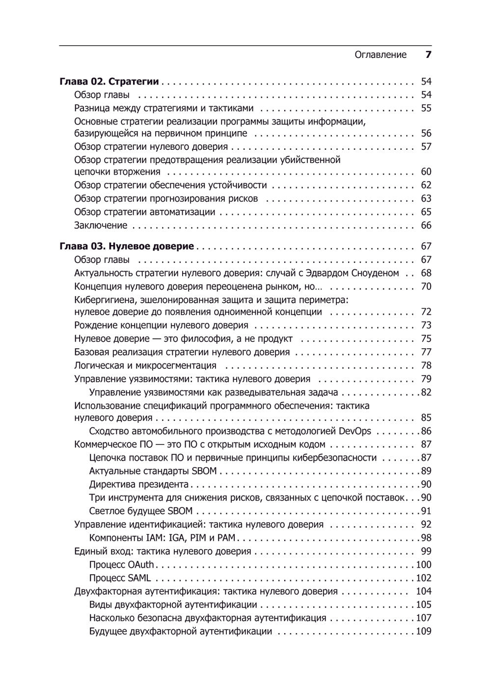 Кибербезопасность: главные принципы