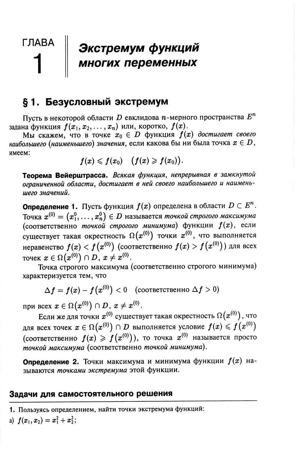 Вариационное исчисление. Задачи и примеры с подробными решениями: Учебное пос...