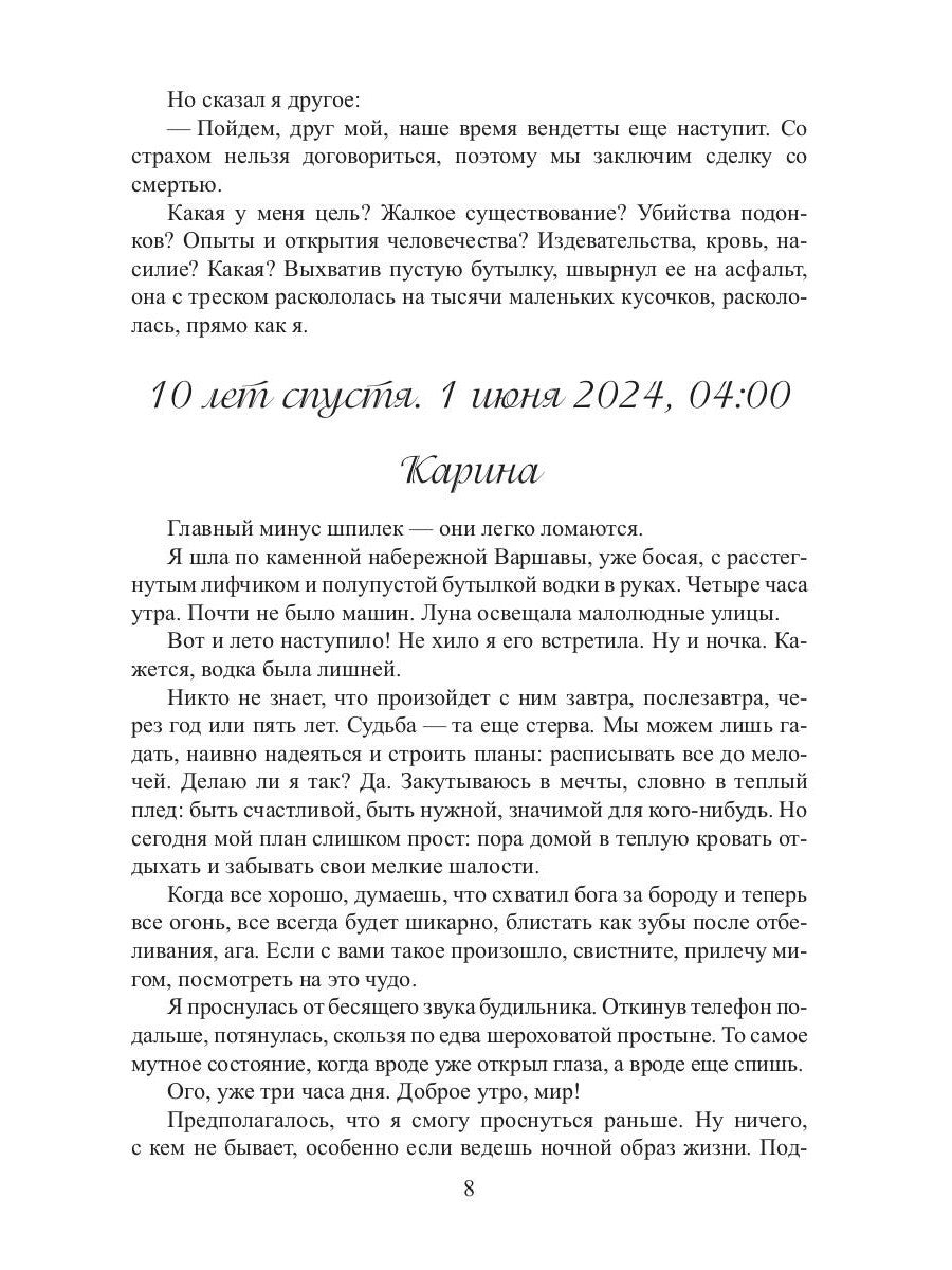 До встречи в реальности