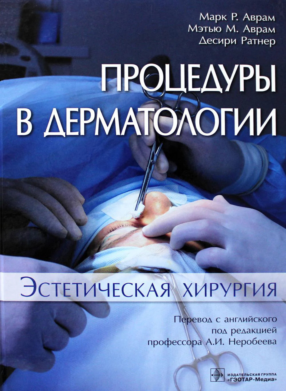 Процедуры в дерматологии. Эстетическая хирургия