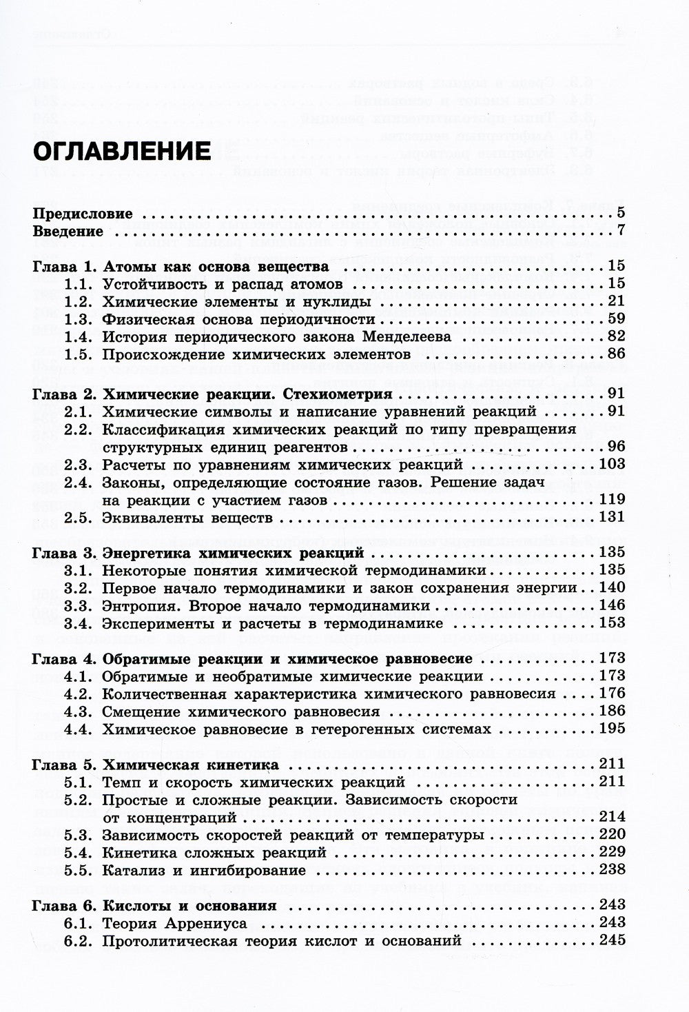 Неорганическая химия. Атомы и химические реакции: ЕГЭ, олимпиады, поступление...