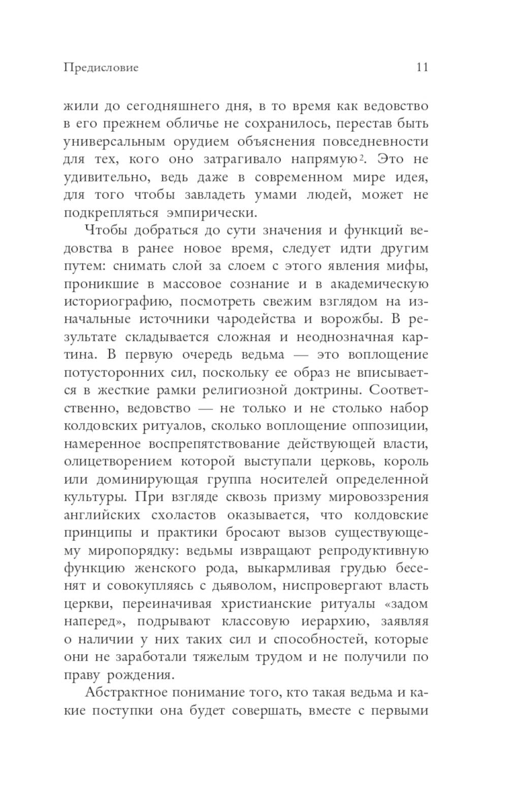 Книга ведьм