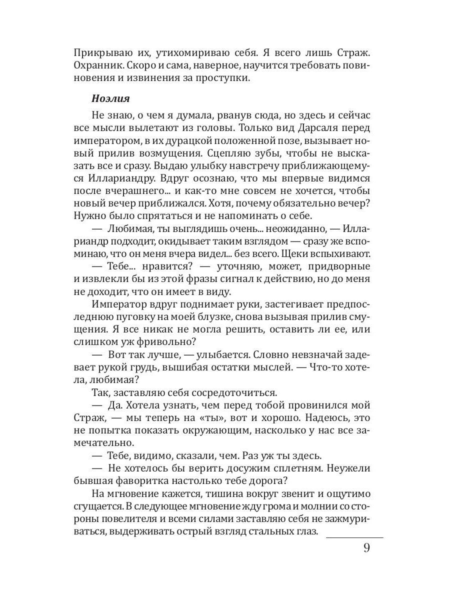 Слепая надежда. Кн. 2