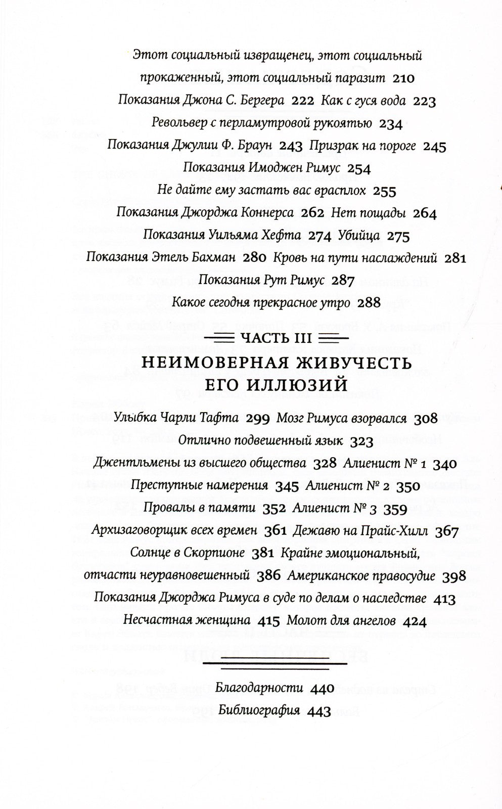 Призраки парка Эдем: роман