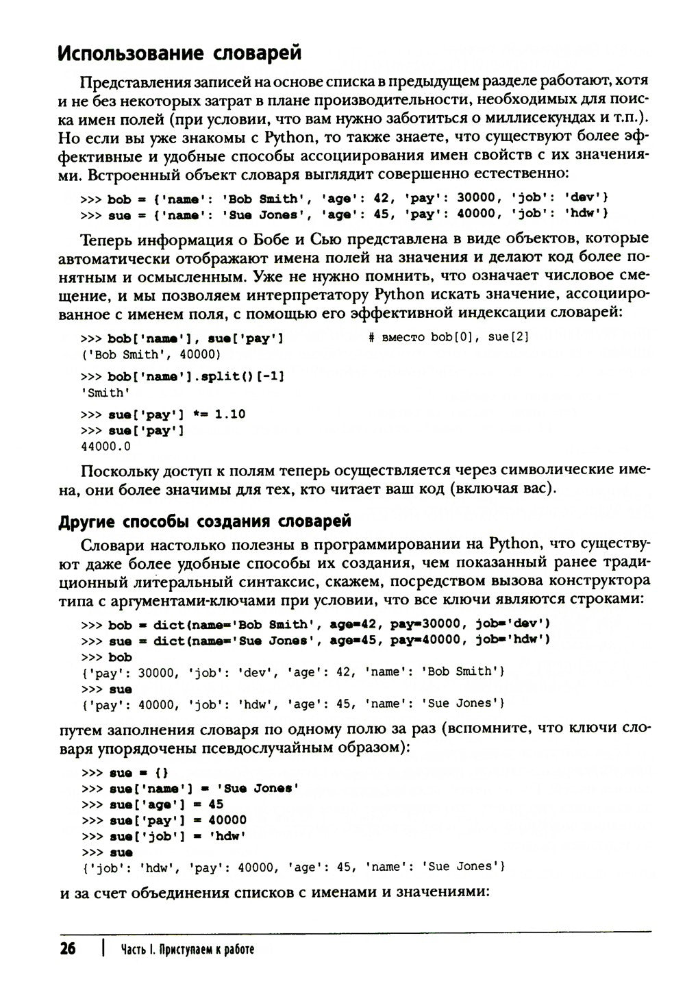 Программирование на Python. Т. 1. 4-е изд
