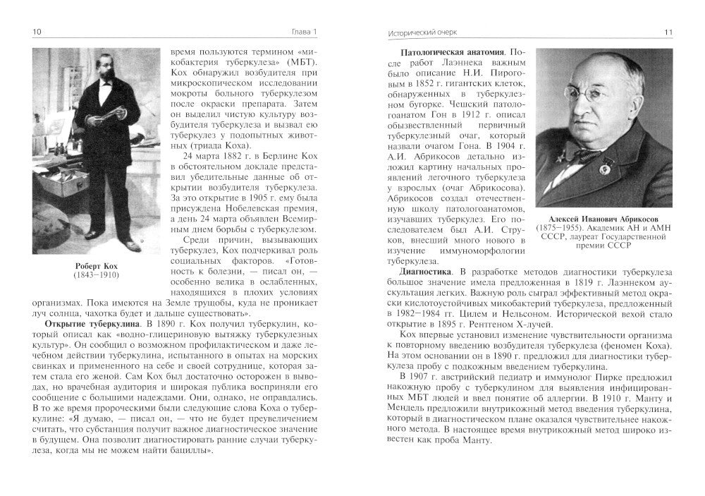 Фтизиатрия: Учебник. 4-е изд., перераб. и доп. + CD