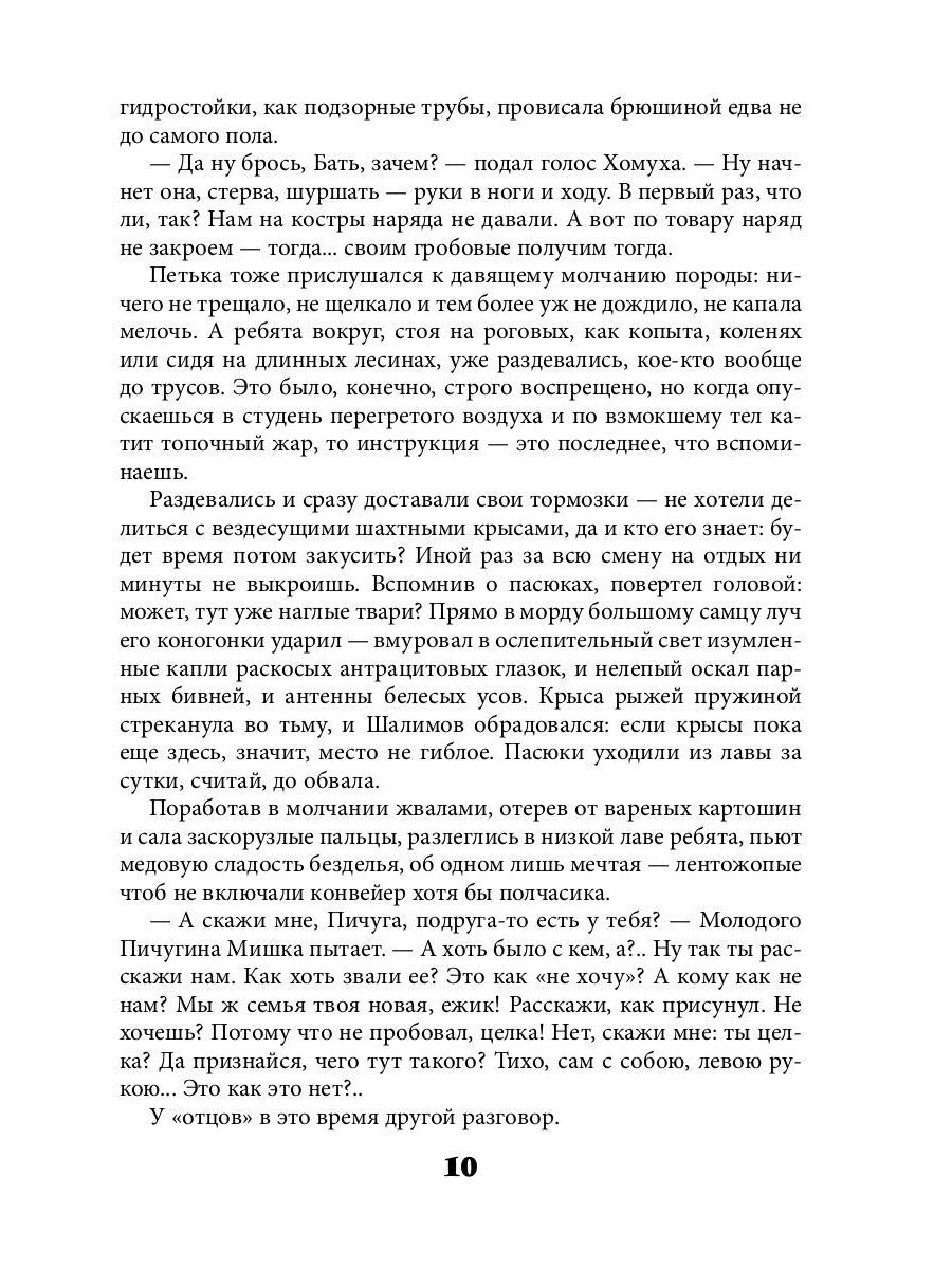 Держаться за землю: роман