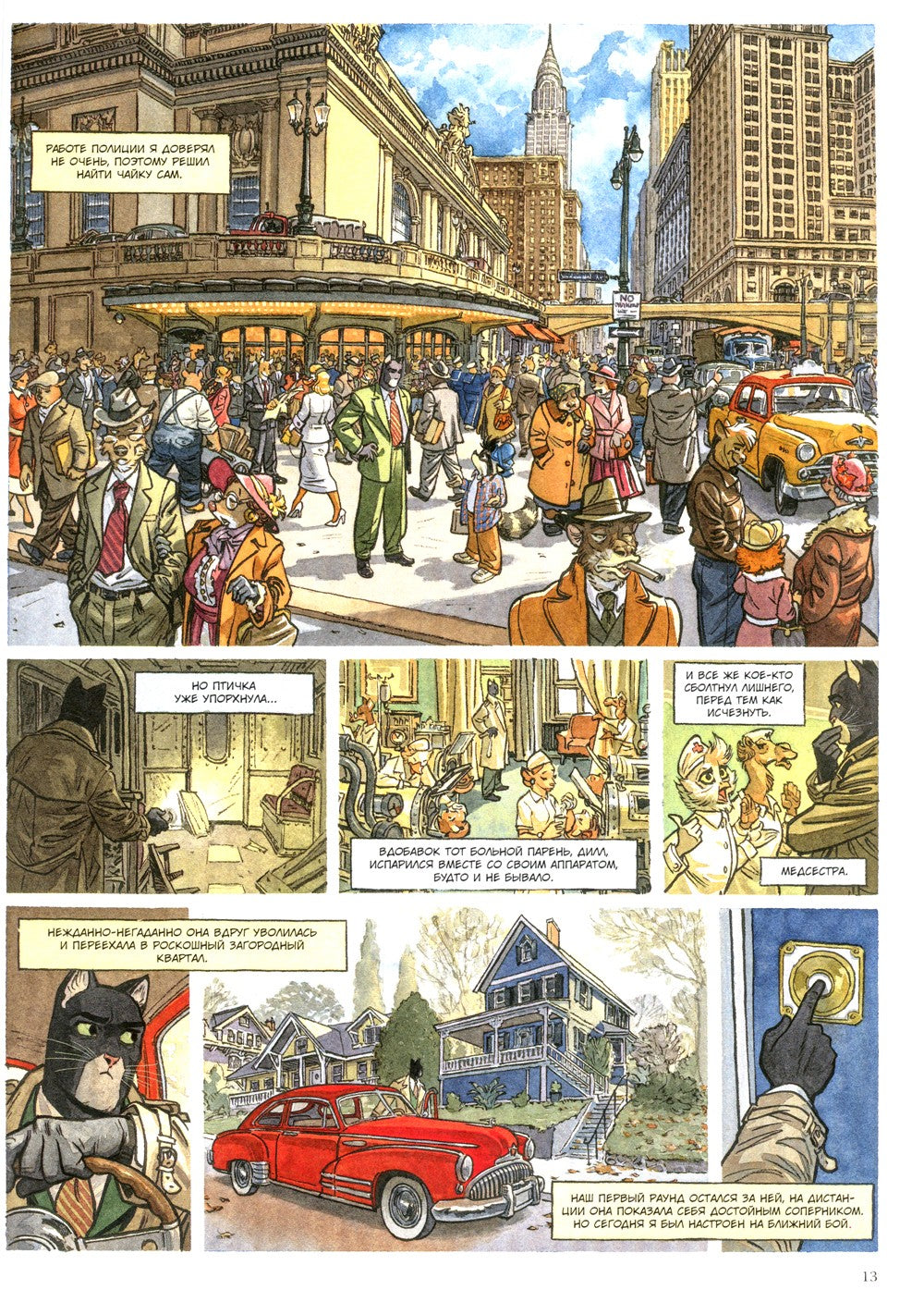 Блэксэд. Кн. 5. Итак, все падает. Ч. 2