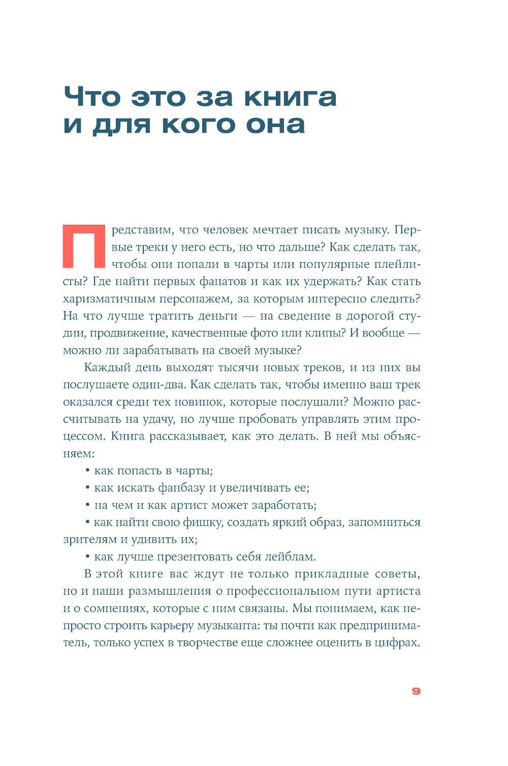 От демки до концерта: Как стать популярным музыкантом