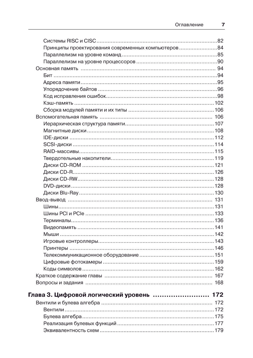 Архитектура компьютера. 6-е изд