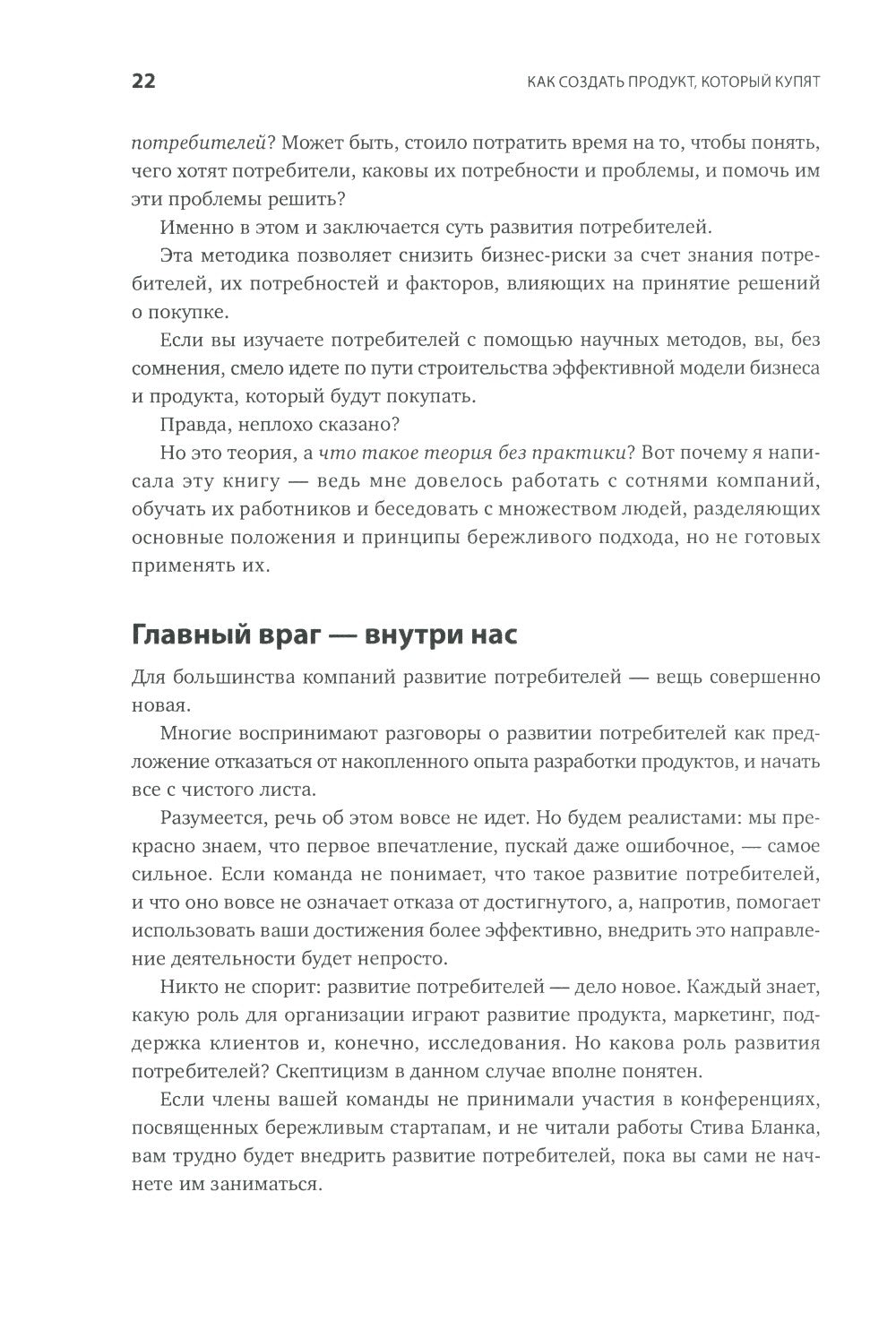 Как создать продукт, который купят: Метод Lean Customer Development. 3-е изд