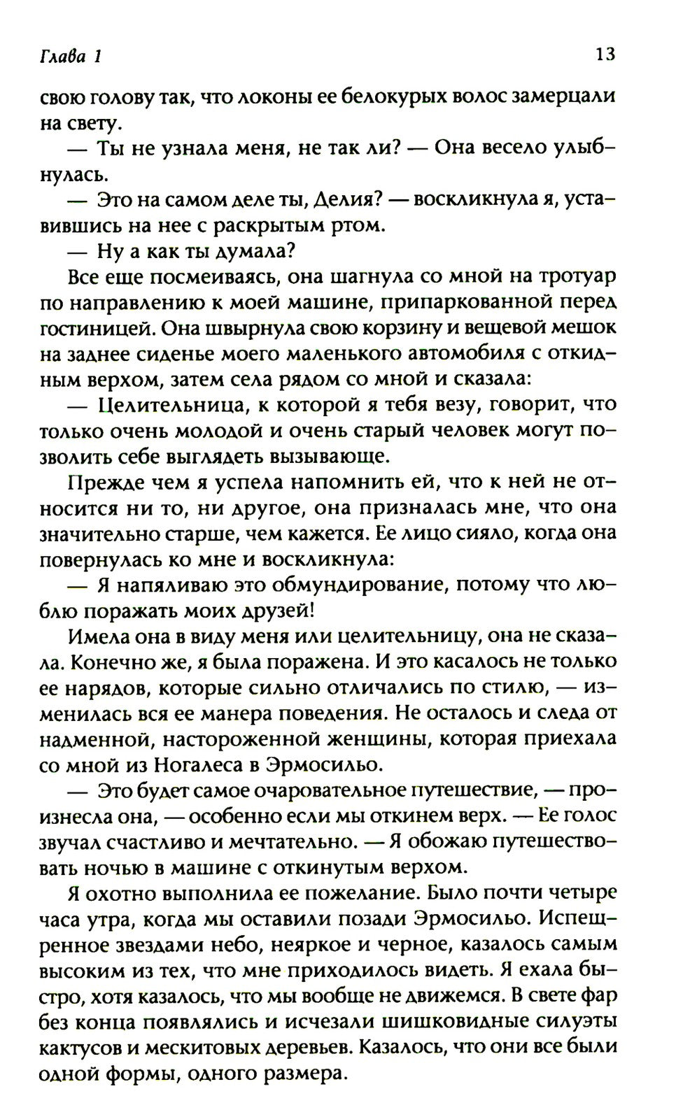 Жизнь в сновидении: Посвящение в мир магов