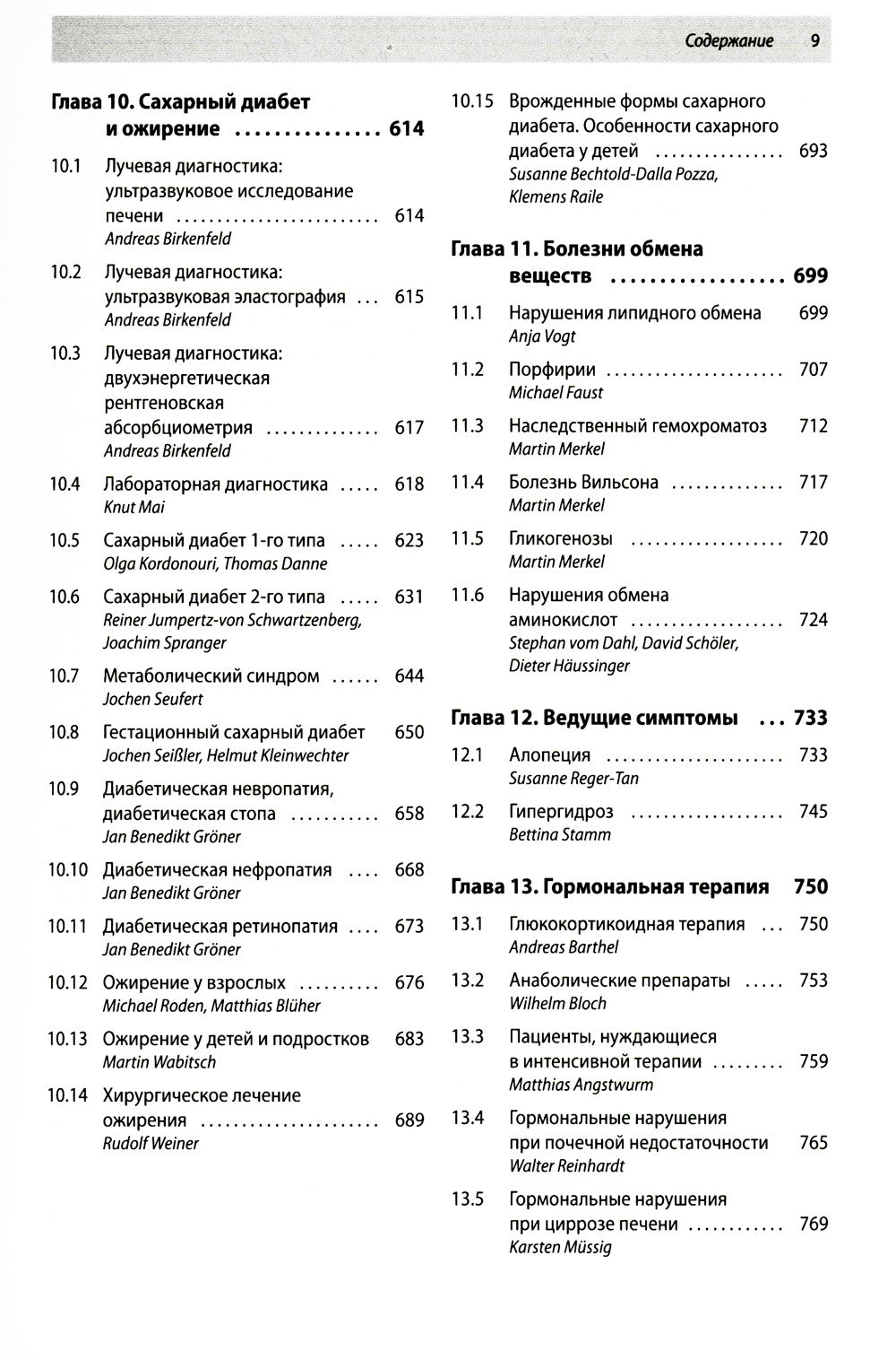 Практическое руководство. Эндокринология и диабетология. Диагностика, лечение...