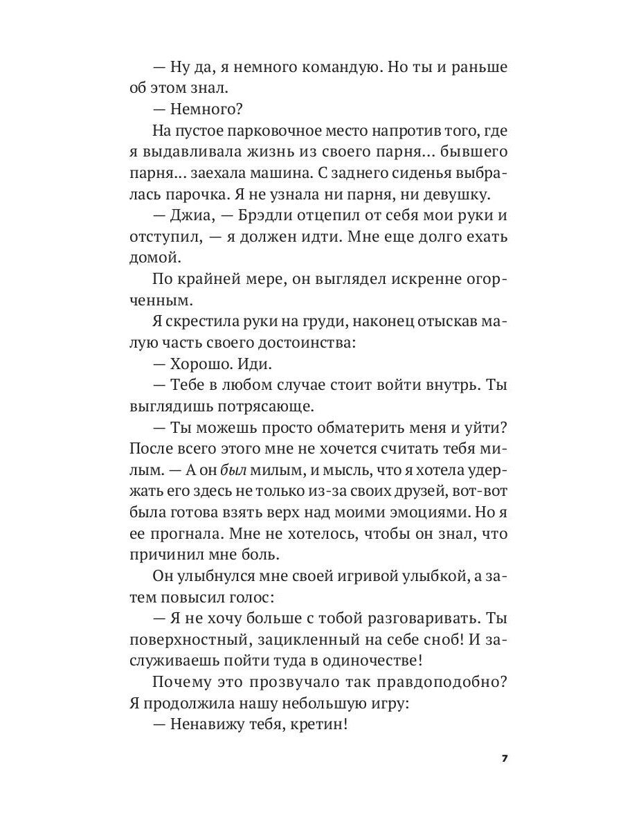 Стань моим парнем