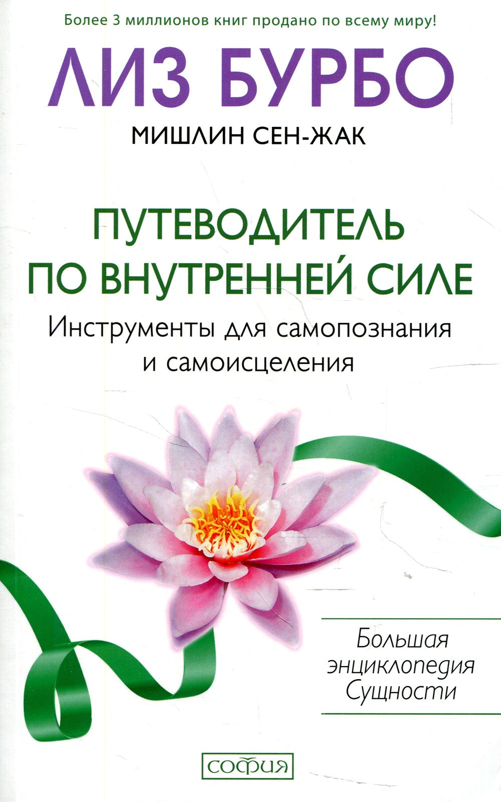 Путеводитель по Внутренней Силе: Инструменты для самопознания и самоисцеления