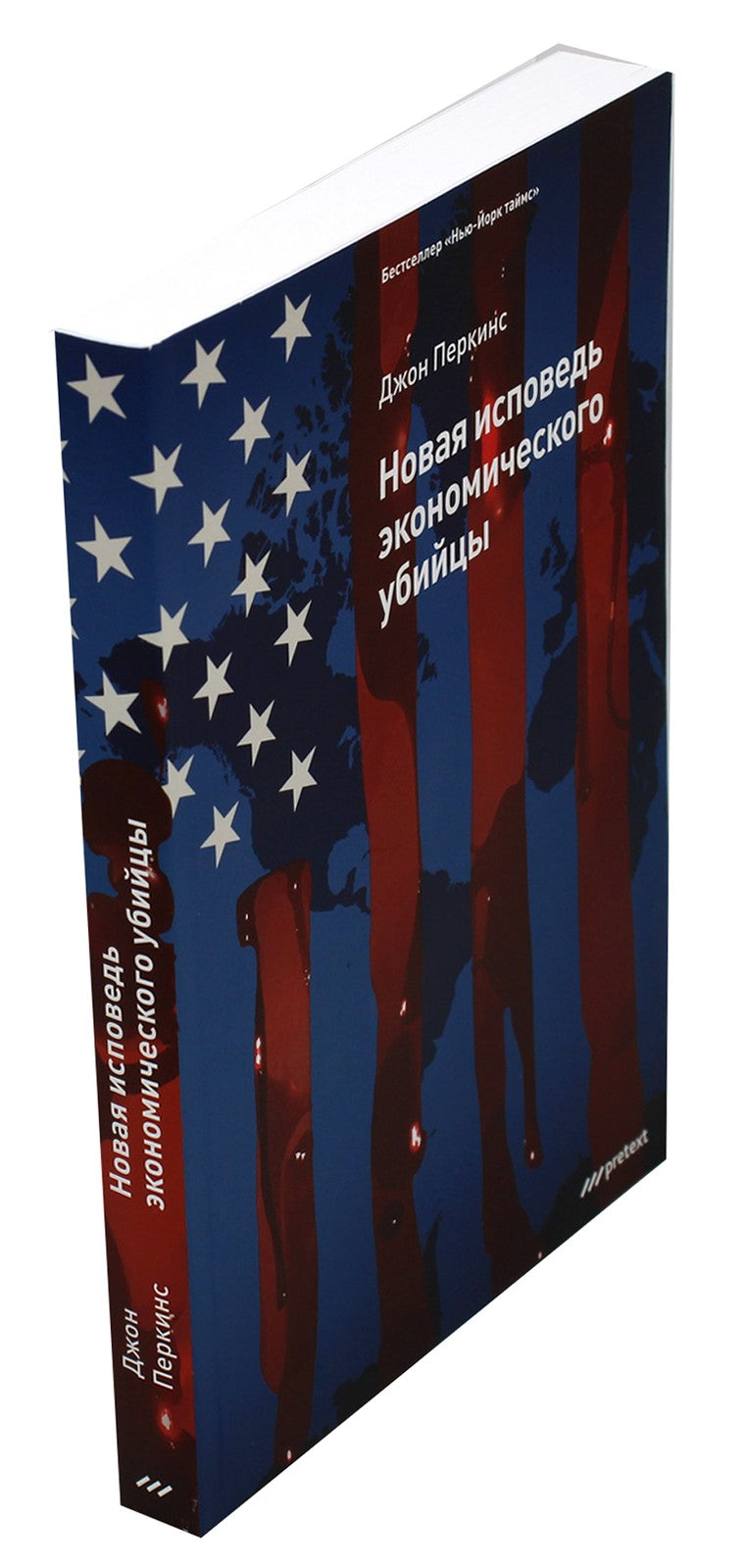 Новая исповедь экономического убийцы (обл)