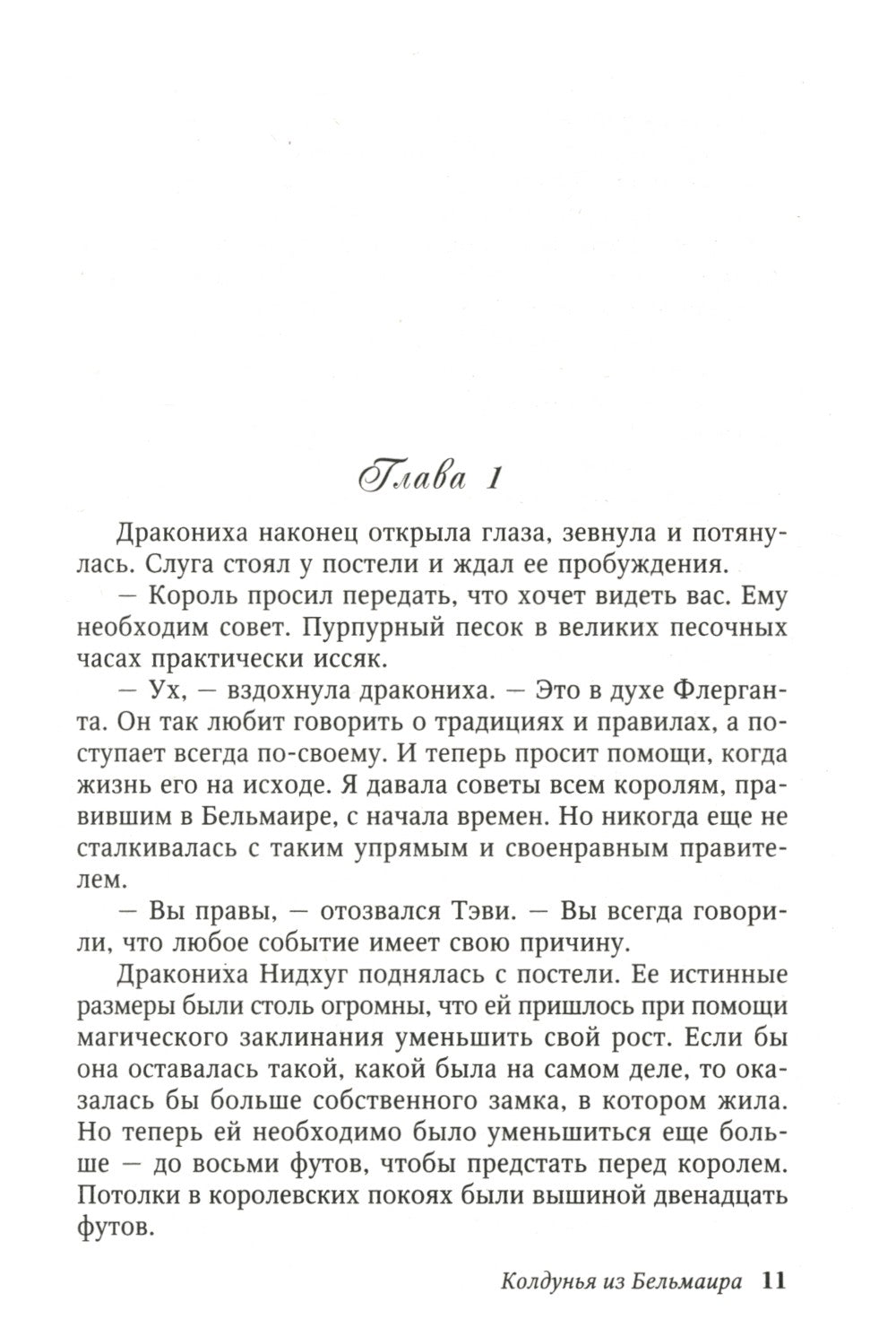 Колдунья из Бельмаира