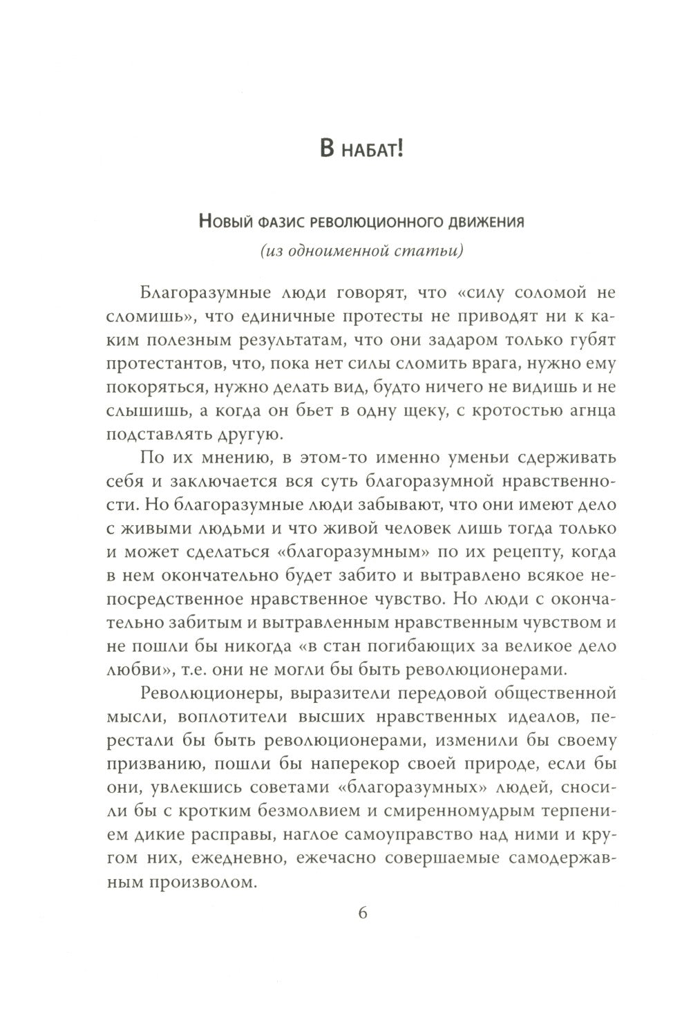 Активное меньшинство и власть России