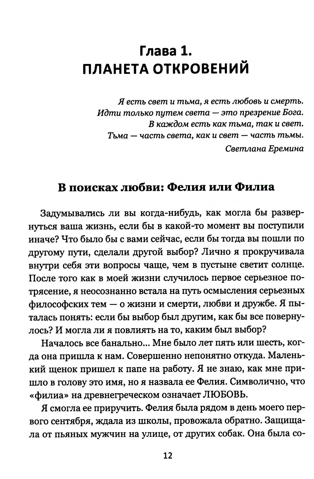 Как довести себя до смерти любви