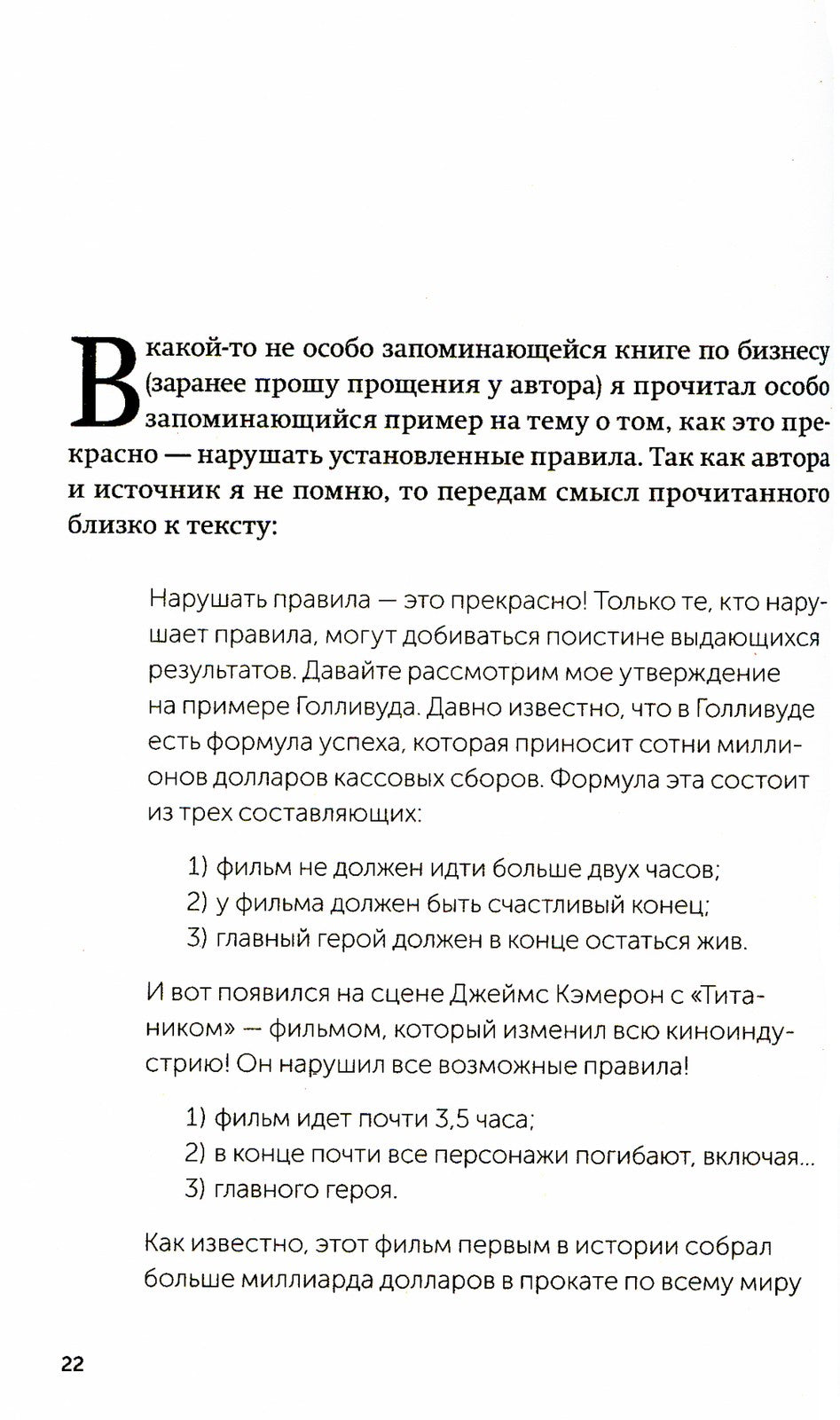45 татуировок менеджера. Правила российского руководителя