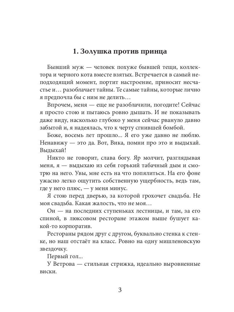 Мой бывший бывший. Т. 1